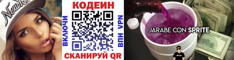 Кодеин напиток Lean (лин)  Вельск 